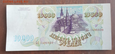10000 рублей 1993. С 200 р. До 30.11.2019 в 22.00 - 20191125_173559