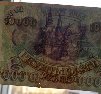 10000 рублей 1993. С 200 р. До 30.11.2019 в 22.00 - 20191125_173631