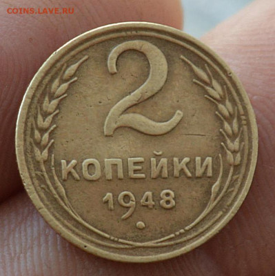 2 копейки 1948 шт.2Б не частый штемпель - 2.JPG