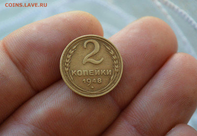 2 копейки 1948 шт.2Б не частый штемпель - DSC_0790.JPG