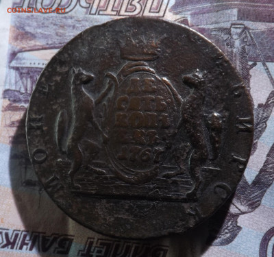 10 копеек 1767 год.Сибирь. до 26.11.19.22.00 - DSCF8079.JPG