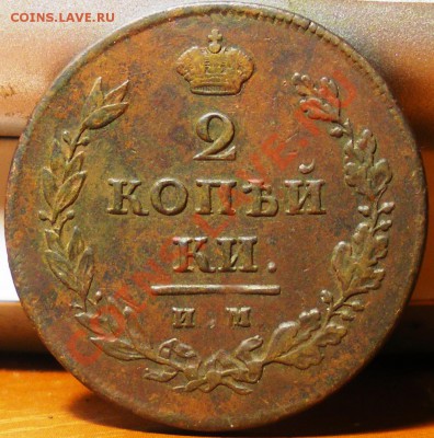 2 копейки 1811 ИМ ПС до 09.08.11 22:00 	Сообщение - IMGP3475.JPG