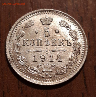 5 копеек билон 1914 СПБ ВС   27.11.2019 22:00 - 20191125_183922