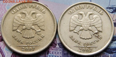 1 рубль + 1 рубль 2007 г. ммд смещение +грибок-29.11.19 - DSC07951крупно1