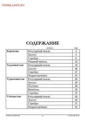 Каталоги монет некоторых стран СНГ, К0НР0С, фикс - содержание
