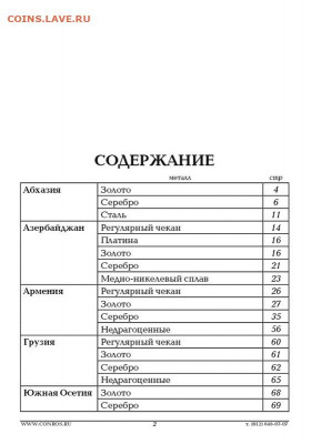 Каталоги монет некоторых стран СНГ, К0НР0С, фикс - содержание