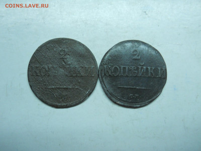 2копейки1833ем.фх.1839см.до 27.11.2019 в 22-00 по мск. - DSCN4136.JPG