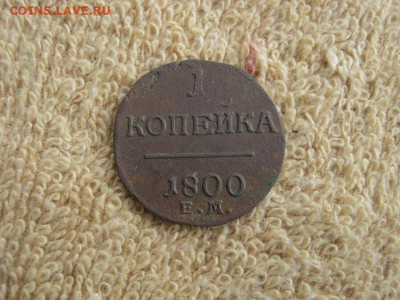 1 Копейка 1800 ЕМ до 22-00 МСК 30.11.2019 - IMG_5564.JPG