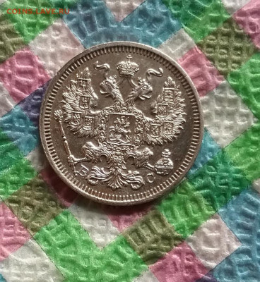 20 копеек 1916 ВС до 30.11.2019 в 22 Мск - 20191125_123633 а