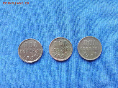Пол копейки 1925, 1927, 1928 до 30.11.19 до 22:00 Мск - 20191123_170029