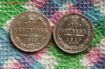2 монеты по 10 коп 1916 ВС и 1910 ЭБ до 30.11.2019 в 22 Мск - 20191125_123700 а
