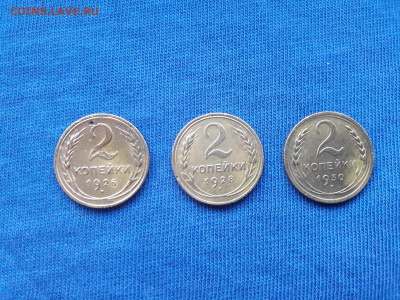 2 копейки 1926, 28, 30 до 30.11.19 до 22:00 Мск - 20191123_172049
