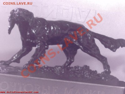 Касли.Собака. до 1917г На оценку - Kasli 2