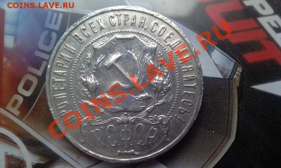 1 Рубль 1922г. (А.Г) до 07.08.11  22.00 - IMAG0040