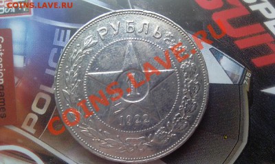 1 Рубль 1922г. (А.Г) до 07.08.11  22.00 - IMAG0041