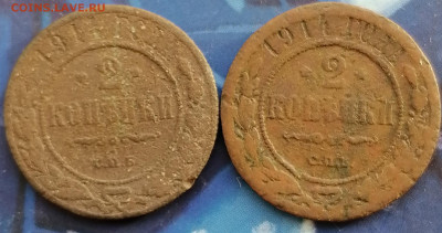 2 монеты по 2 коп 1914    Старт 1 руб. - IMG_20191125_133015
