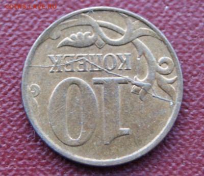 10 копеек 2011 м  полный раскол реверса до 29.11.2019 в 22 - 2011-3