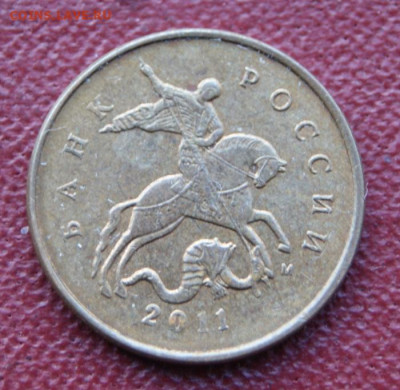 10 копеек 2011 м  полный раскол реверса до 29.11.2019 в 22 - 2011-1