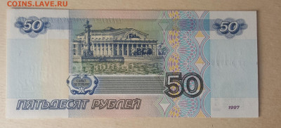 50 р. 1997. Пресс. С 200 р. До 30.11.2019 в 22.00 - 20191124_230243