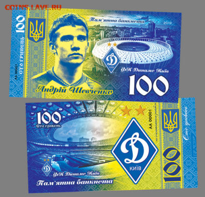 100 ГРИВЕН АНДРЕЙ ШЕВЧЕНКО - ЛЕГЕНДЫ КИЕВСКОГО ДИНАМО - 100-griven-aleksej-mihajlichenko-legendy-kievskogo-dinamo-pamyatnaya-suvenirnaya-kupyura