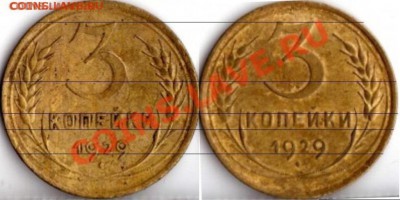 3 коп 1929 - 3х29.JPG