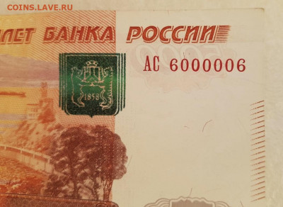 5000 руб 1997 модификация 2010 АС 6000006 до 22.00 МСК 30.11 - 239FB2FA-A9C4-42AC-B1BE-2C1F4AE28BDA