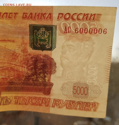 5000 руб 1997 модификация 2010 АС 6000006 до 22.00 МСК 30.11 - 352014C1-168D-4A56-A5D0-67E429CD3770