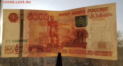 5000 руб 1997 модификация 2010 АС 6000006 до 22.00 МСК 30.11 - 394308B9-C570-4148-99F2-B73D38A72237