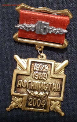 Афганистан. Участник боевых действий. 15 лет. Тяжелый. - 20191125_205609