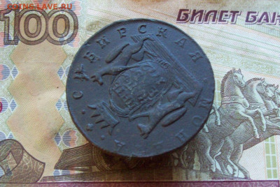 5 копеек 1772 КМ Сибирь до 28.11.2019 в 22.00 МСК - 100_3088.JPG