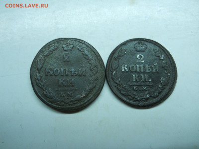 2копейки1810КМ.1817КМ.АМ.до 27.11.2019 в 22-00 по мск. - DSCN4149.JPG