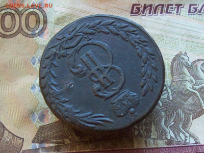 5 копеек 1772 КМ Сибирь до 28.11.2019 в 22.00 МСК - 100_3091.JPG