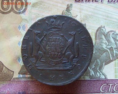 5 копеек 1776 КМ Сбирь до 28.11.2019 в 22.00 МСК - 100_3114.JPG