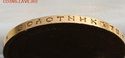 10 рублей 1911 год. Штемпельный блеск - IMG_0981.JPG