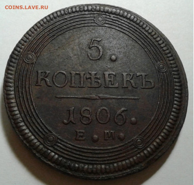 5коп. Кольцевик 1806г. - 20191125_211324