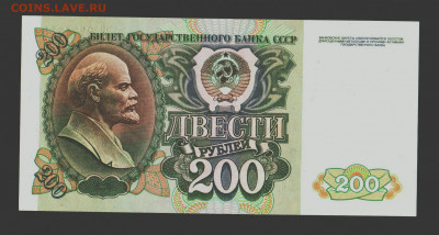 200 рублей 1992 года - 200-1992-300-08-23