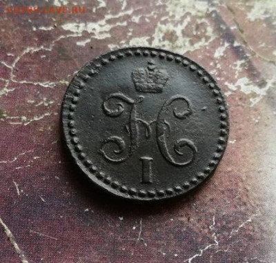 2 копейки серебромъ 1843 СМ до 28.11.2019 - 1843 (13) - копия