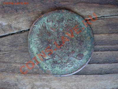 20 копеек 1867, определение - DSCN7812.JPG