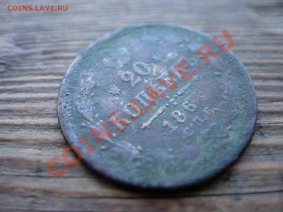 20 копеек 1867, определение - DSCN7841.JPG