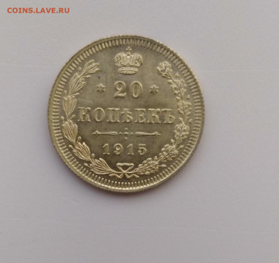 20 копеек 1915г. UNC до 29.11.2019 22:00мск  С 200р.!!!! - P91124-090515
