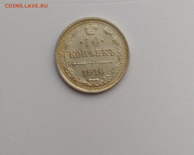 10 копеек 1916г. UNC до 29.11.2019 22:00мск с 200р.!!! - P91124-090626