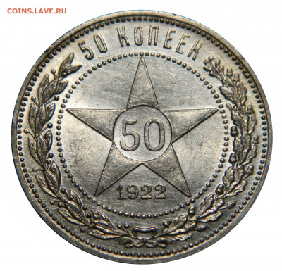 50 копеек 1922 ПЛ UNC! до 29.11(ПЯТНИЦА) в 22.00мск - DSCN9411.JPG