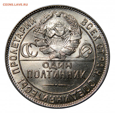 Полтинник 1924 ТР UNC! до 29.11(ПЯТНИЦА) в 22.00мск - DSCN9360.JPG