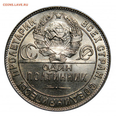 Полтинник 1924 ТР UNC! до 29.11(ПЯТНИЦА) в 22.00мск - DSCN9639.JPG