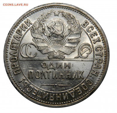 Полтинник 1925 UNC! до 29.11(ПЯТНИЦА) в 22.00мск - DSCN9626.JPG