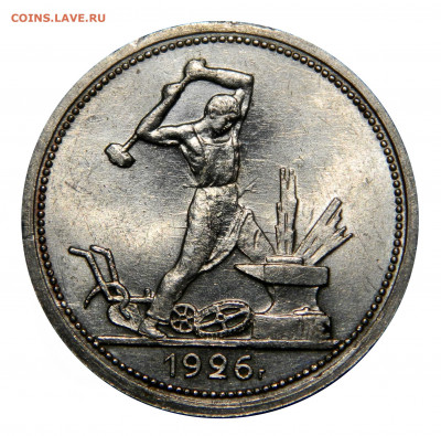 Полтинник 1926 UNC! до 29.11(ПЯТНИЦА) в 22.00мск - DSCN9556.JPG