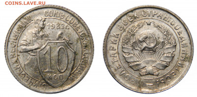 10 копеек 1932 aUNC, до 29.11(ПЯТНИЦА) в 22.00мск - DSCN9526.JPG