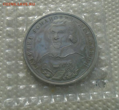 1 рубль 1993 Державин пруф до 29.11.2019 22:00 мск - DSC05516.JPG