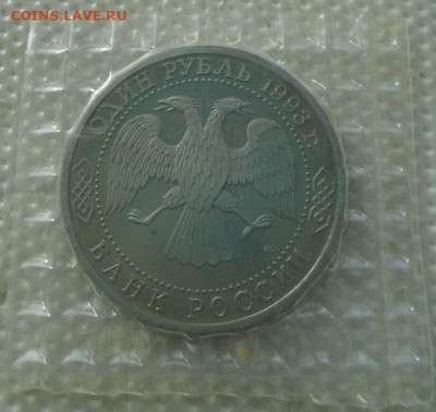 1 рубль 1993 Державин пруф до 29.11.2019 22:00 мск - DSC05522.JPG