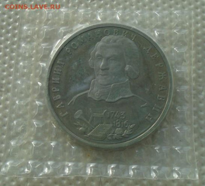 1 рубль 1993 Державин пруф до 29.11.2019 22:00 мск - DSC05521.JPG